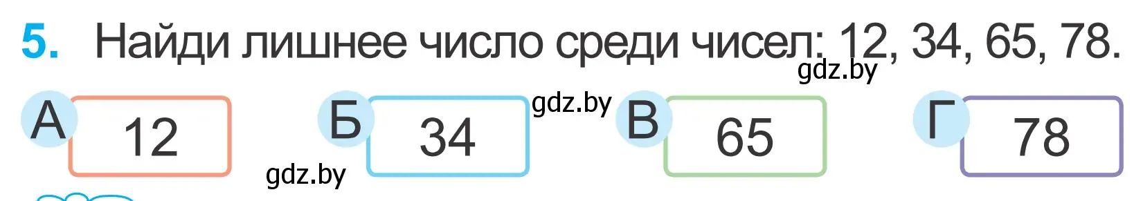 Условие номер 5 (страница 132) гдз по математике 2 класс Муравьева, Урбан, учебник 1 часть