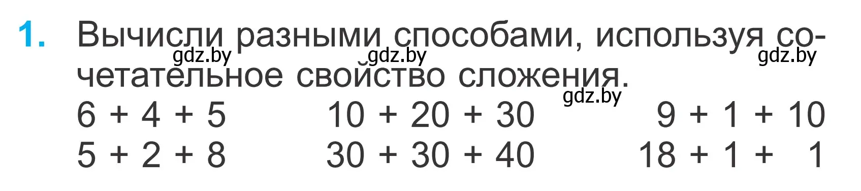 Условие номер 1 (страница 4) гдз по математике 2 класс Муравьева, Урбан, учебник 2 часть