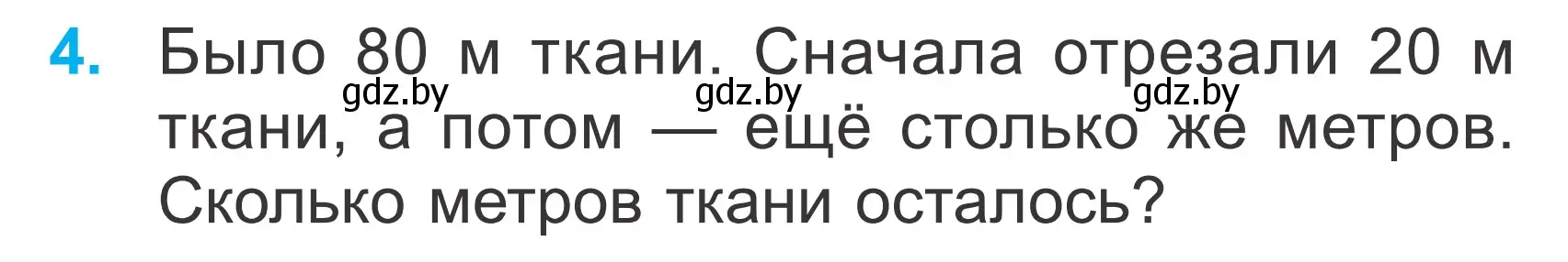 Условие номер 4 (страница 5) гдз по математике 2 класс Муравьева, Урбан, учебник 2 часть