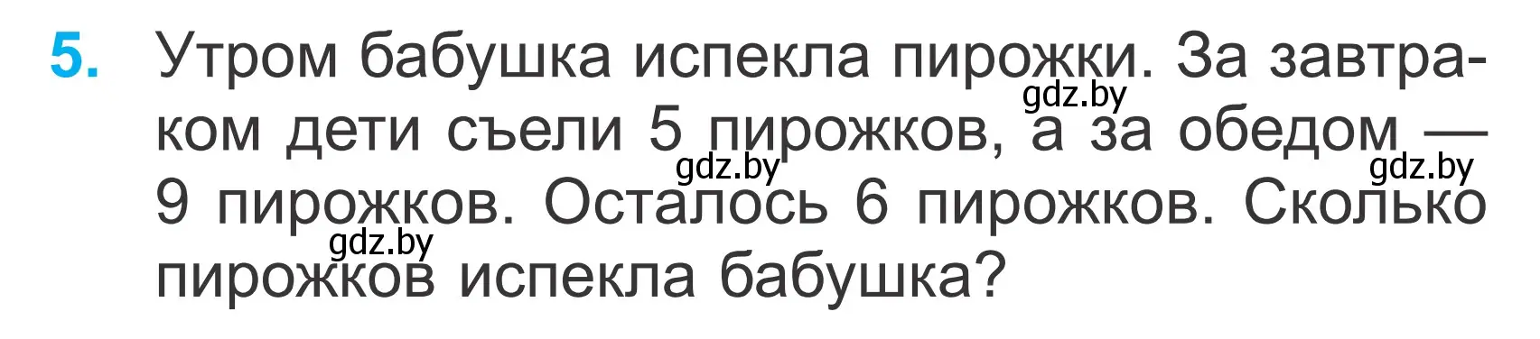 Условие номер 5 (страница 5) гдз по математике 2 класс Муравьева, Урбан, учебник 2 часть