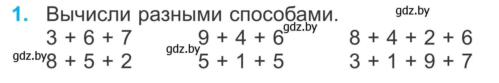 Условие номер 1 (страница 6) гдз по математике 2 класс Муравьева, Урбан, учебник 2 часть