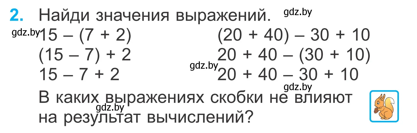 Условие номер 2 (страница 6) гдз по математике 2 класс Муравьева, Урбан, учебник 2 часть