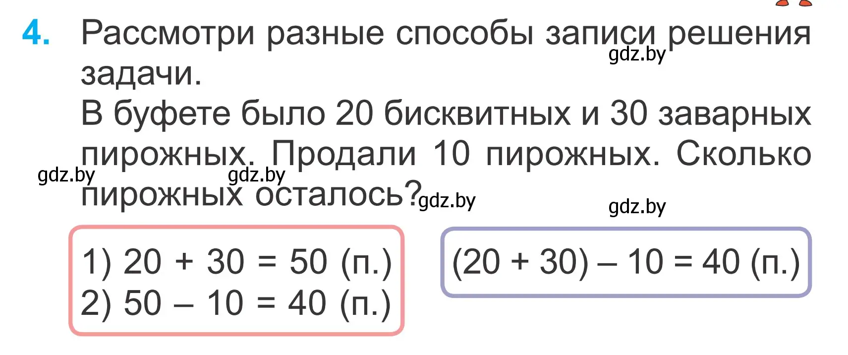 Условие номер 4 (страница 7) гдз по математике 2 класс Муравьева, Урбан, учебник 2 часть