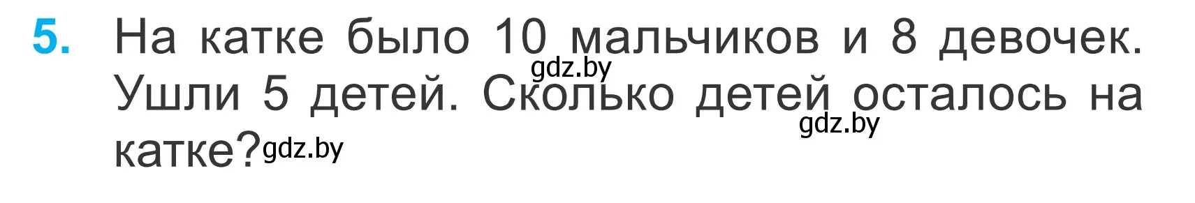 Условие номер 5 (страница 7) гдз по математике 2 класс Муравьева, Урбан, учебник 2 часть