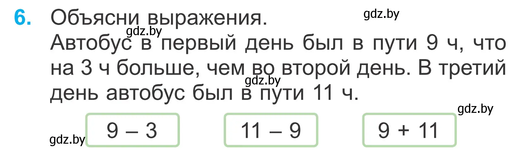 Условие номер 6 (страница 7) гдз по математике 2 класс Муравьева, Урбан, учебник 2 часть