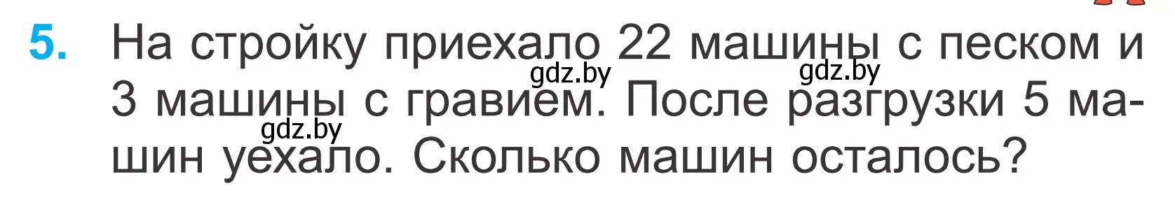 Условие номер 5 (страница 9) гдз по математике 2 класс Муравьева, Урбан, учебник 2 часть