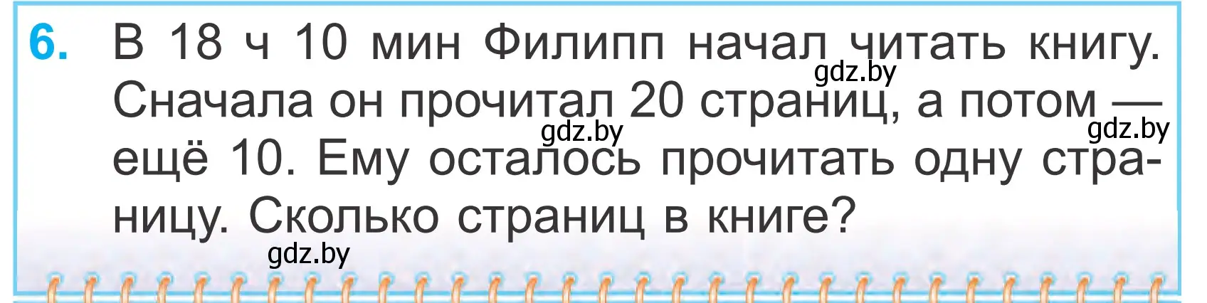 Условие номер 6 (страница 9) гдз по математике 2 класс Муравьева, Урбан, учебник 2 часть