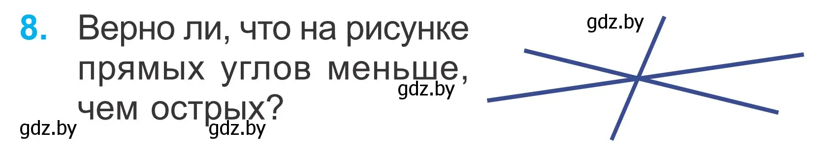 Условие номер 8 (страница 9) гдз по математике 2 класс Муравьева, Урбан, учебник 2 часть