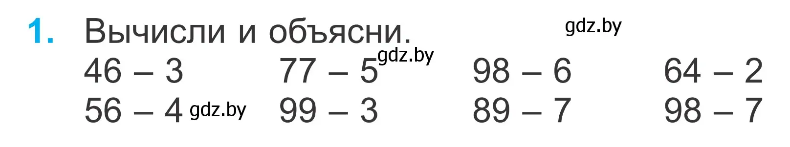 Условие номер 1 (страница 10) гдз по математике 2 класс Муравьева, Урбан, учебник 2 часть