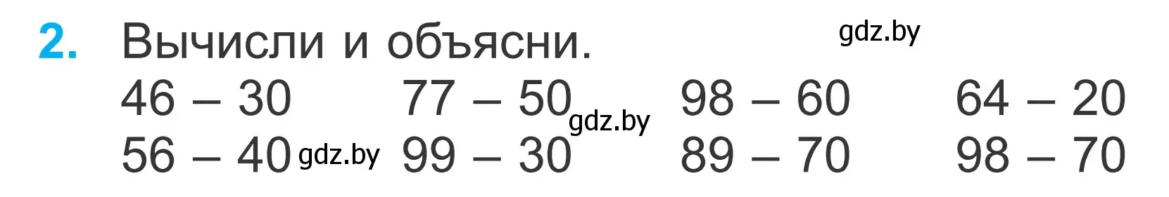 Условие номер 2 (страница 10) гдз по математике 2 класс Муравьева, Урбан, учебник 2 часть