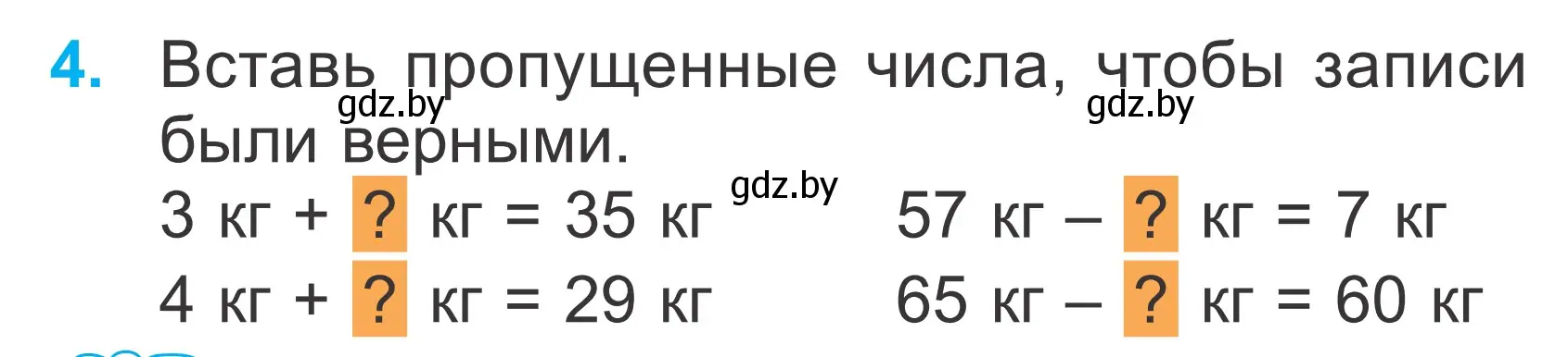 Условие номер 4 (страница 10) гдз по математике 2 класс Муравьева, Урбан, учебник 2 часть