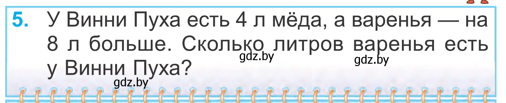 Условие номер 5 (страница 11) гдз по математике 2 класс Муравьева, Урбан, учебник 2 часть