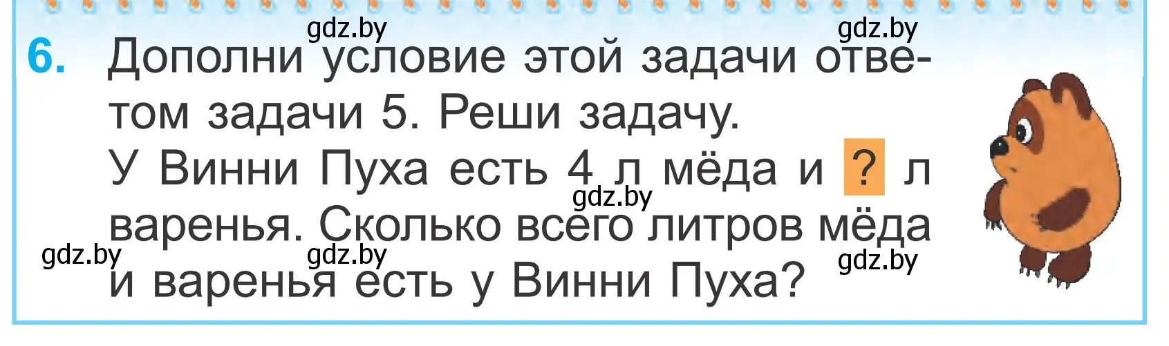 Условие номер 6 (страница 11) гдз по математике 2 класс Муравьева, Урбан, учебник 2 часть