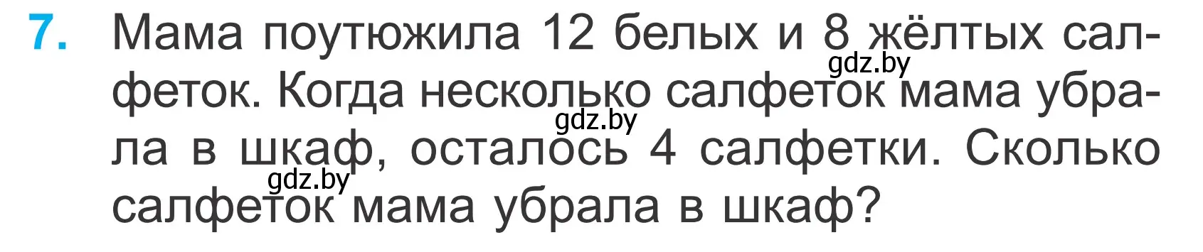 Условие номер 7 (страница 11) гдз по математике 2 класс Муравьева, Урбан, учебник 2 часть