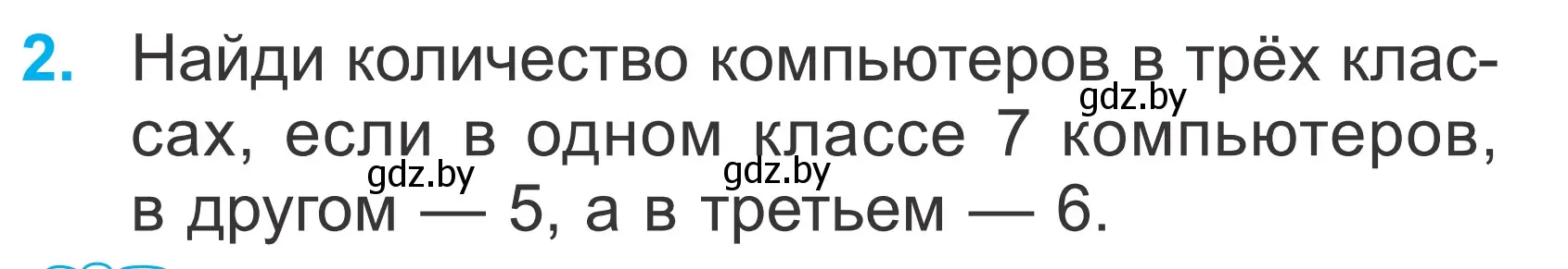 Условие номер 2 (страница 12) гдз по математике 2 класс Муравьева, Урбан, учебник 2 часть