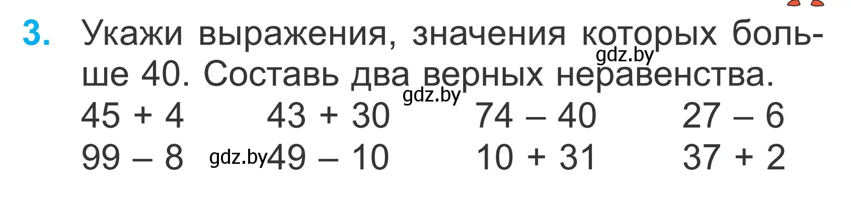 Условие номер 3 (страница 13) гдз по математике 2 класс Муравьева, Урбан, учебник 2 часть