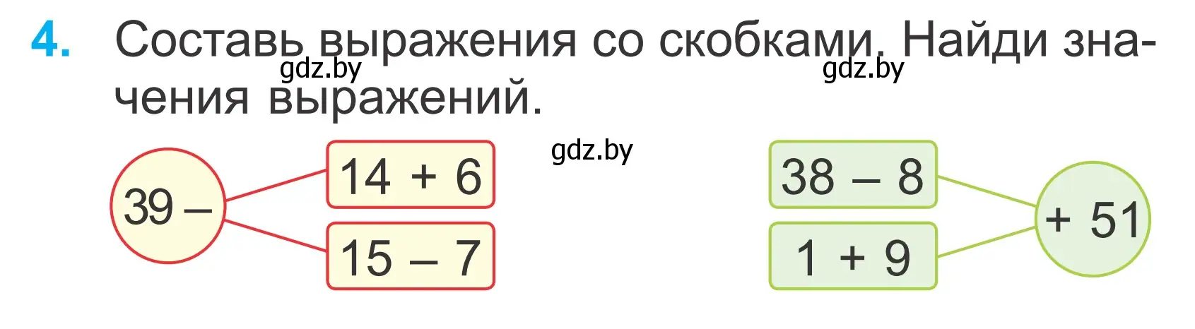 Условие номер 4 (страница 13) гдз по математике 2 класс Муравьева, Урбан, учебник 2 часть