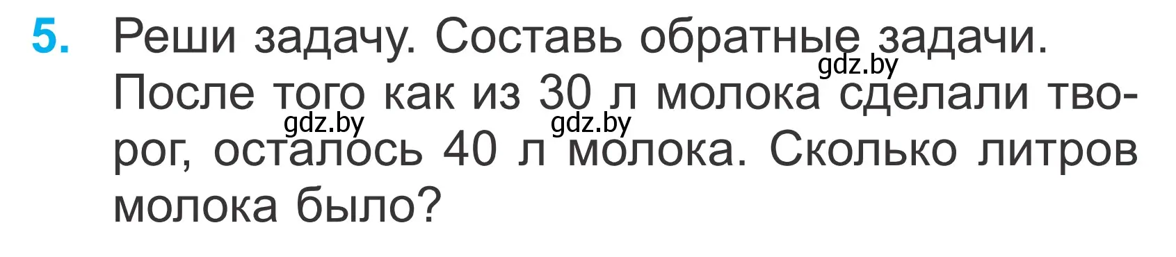 Условие номер 5 (страница 13) гдз по математике 2 класс Муравьева, Урбан, учебник 2 часть