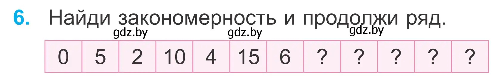 Условие номер 6 (страница 13) гдз по математике 2 класс Муравьева, Урбан, учебник 2 часть