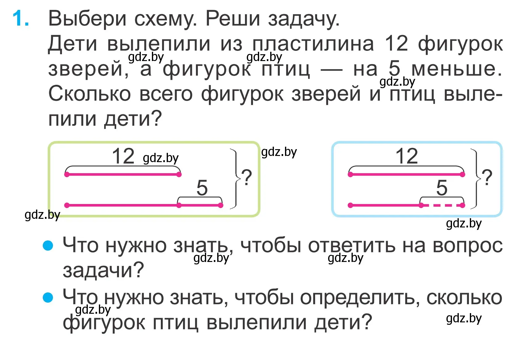 Условие номер 1 (страница 14) гдз по математике 2 класс Муравьева, Урбан, учебник 2 часть