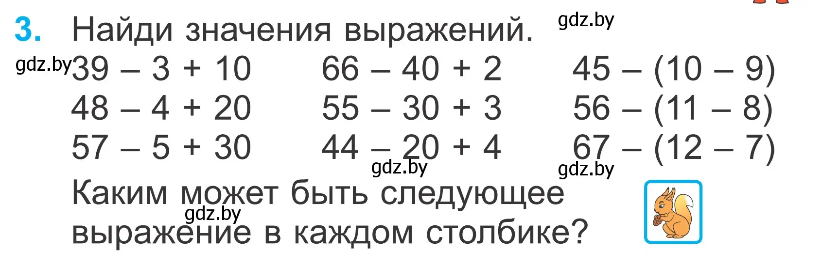 Условие номер 3 (страница 15) гдз по математике 2 класс Муравьева, Урбан, учебник 2 часть