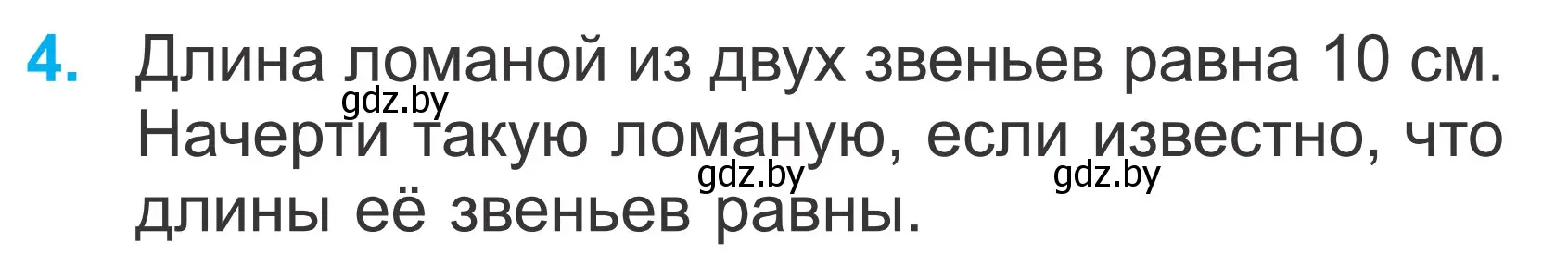 Условие номер 4 (страница 15) гдз по математике 2 класс Муравьева, Урбан, учебник 2 часть