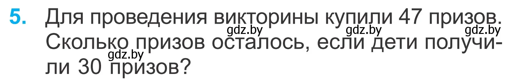 Условие номер 5 (страница 15) гдз по математике 2 класс Муравьева, Урбан, учебник 2 часть