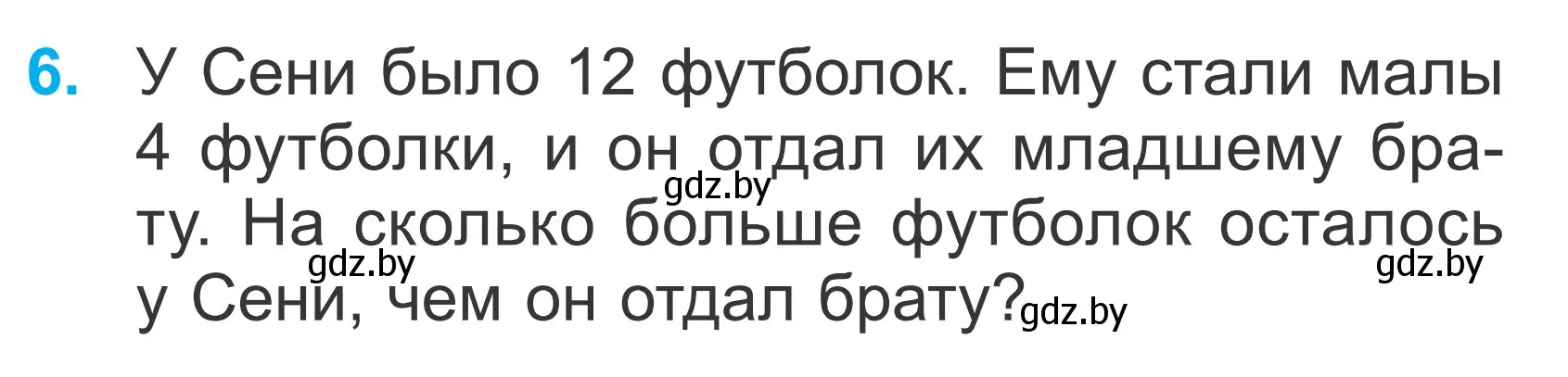 Условие номер 6 (страница 15) гдз по математике 2 класс Муравьева, Урбан, учебник 2 часть