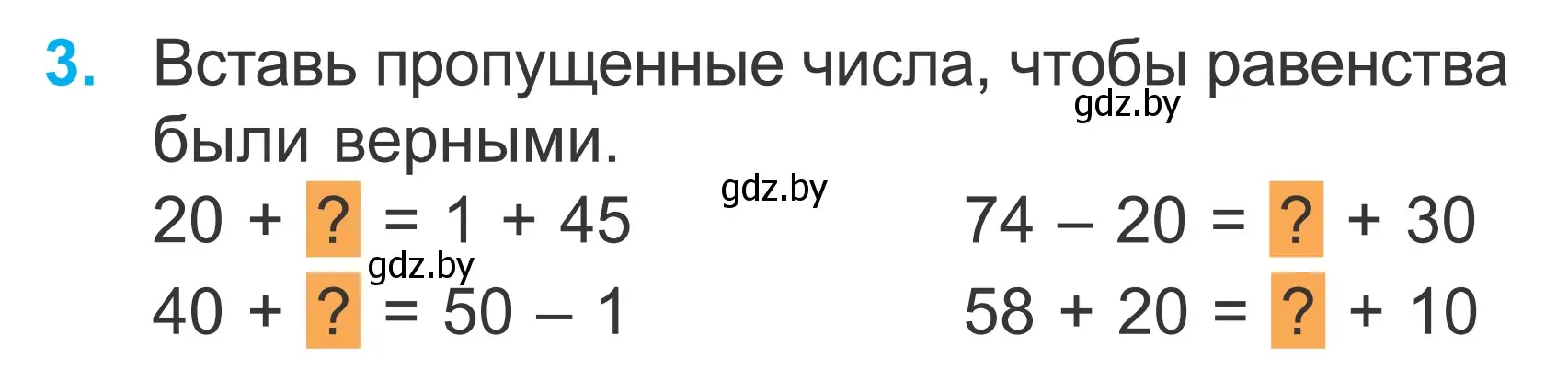 Условие номер 3 (страница 16) гдз по математике 2 класс Муравьева, Урбан, учебник 2 часть