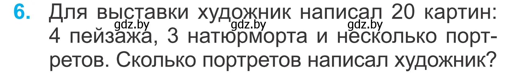 Условие номер 6 (страница 17) гдз по математике 2 класс Муравьева, Урбан, учебник 2 часть