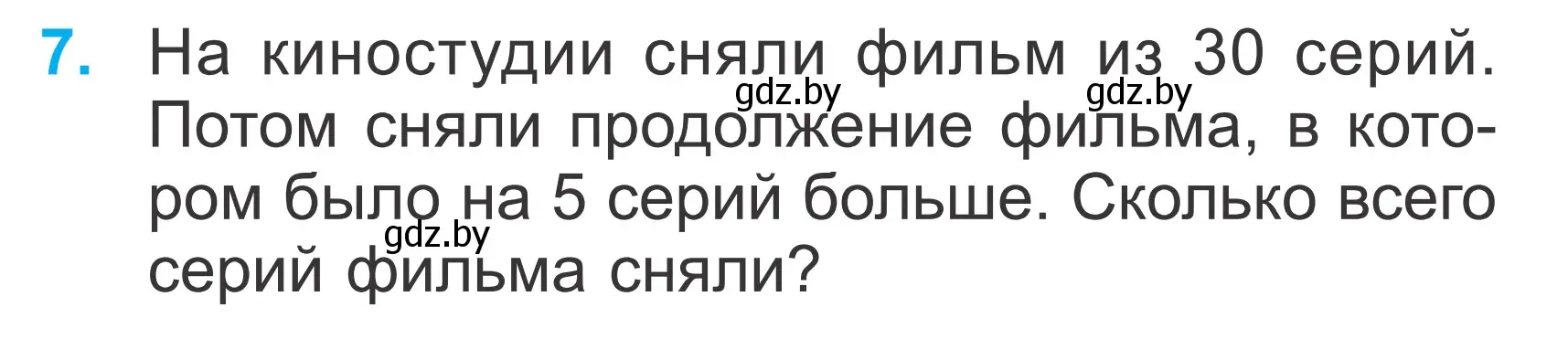 Условие номер 7 (страница 17) гдз по математике 2 класс Муравьева, Урбан, учебник 2 часть