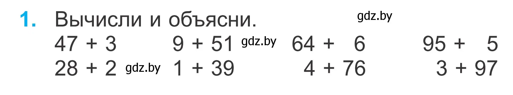 Условие номер 1 (страница 18) гдз по математике 2 класс Муравьева, Урбан, учебник 2 часть