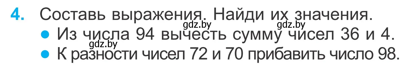 Условие номер 4 (страница 18) гдз по математике 2 класс Муравьева, Урбан, учебник 2 часть