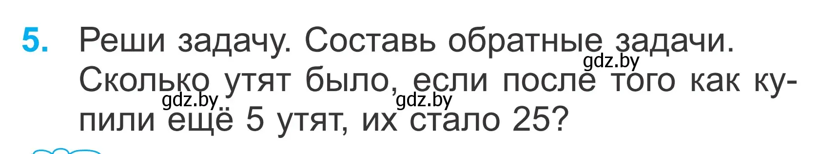 Условие номер 5 (страница 18) гдз по математике 2 класс Муравьева, Урбан, учебник 2 часть