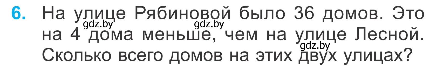 Условие номер 6 (страница 19) гдз по математике 2 класс Муравьева, Урбан, учебник 2 часть