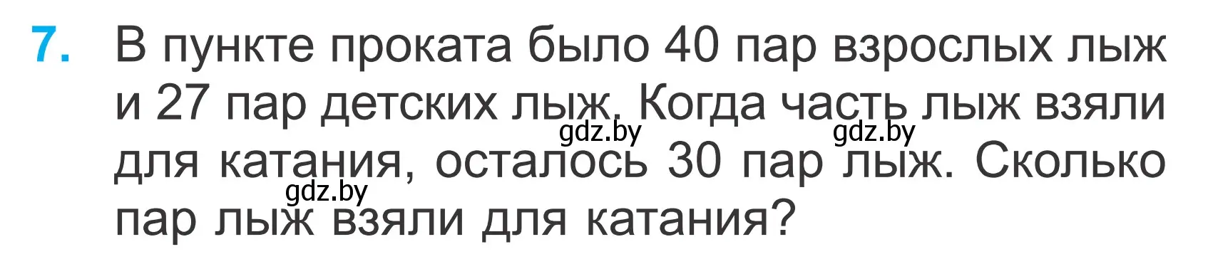 Условие номер 7 (страница 19) гдз по математике 2 класс Муравьева, Урбан, учебник 2 часть