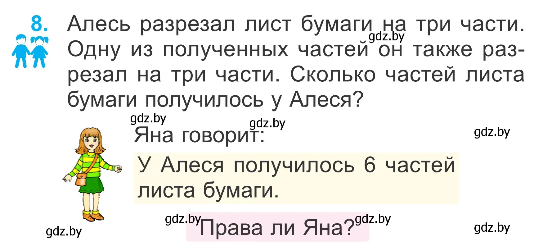 Условие номер 8 (страница 19) гдз по математике 2 класс Муравьева, Урбан, учебник 2 часть