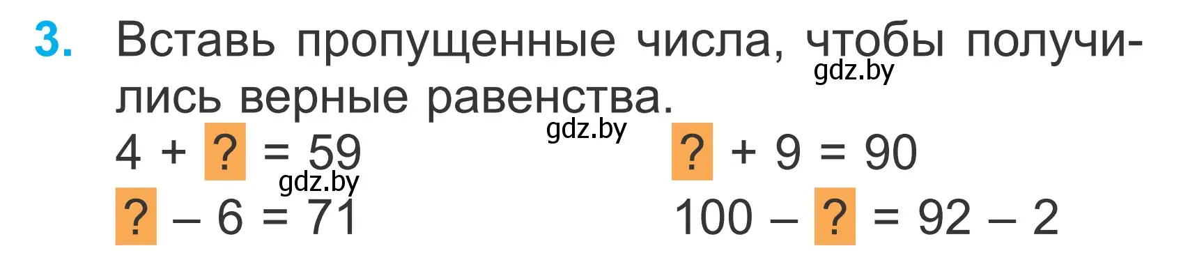 Условие номер 3 (страница 20) гдз по математике 2 класс Муравьева, Урбан, учебник 2 часть