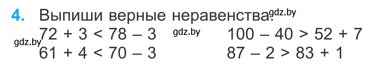 Условие номер 4 (страница 20) гдз по математике 2 класс Муравьева, Урбан, учебник 2 часть