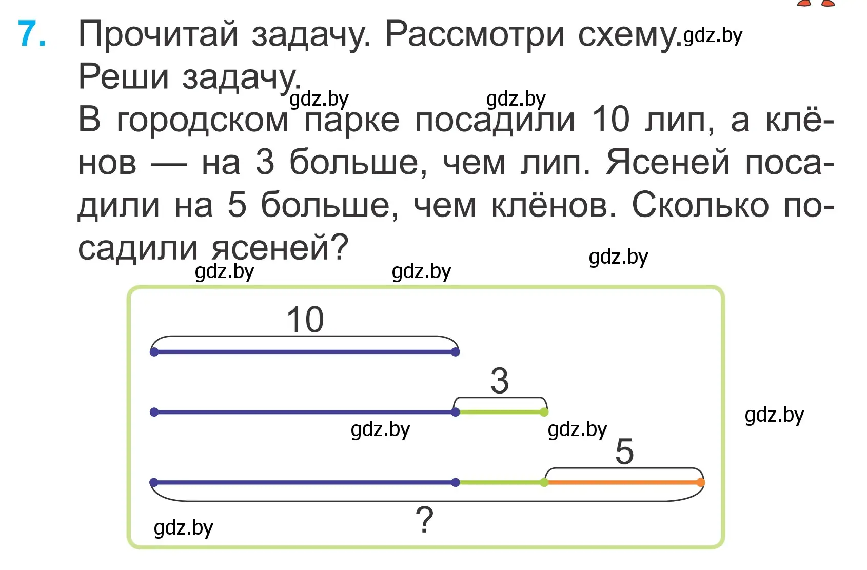 Условие номер 7 (страница 21) гдз по математике 2 класс Муравьева, Урбан, учебник 2 часть