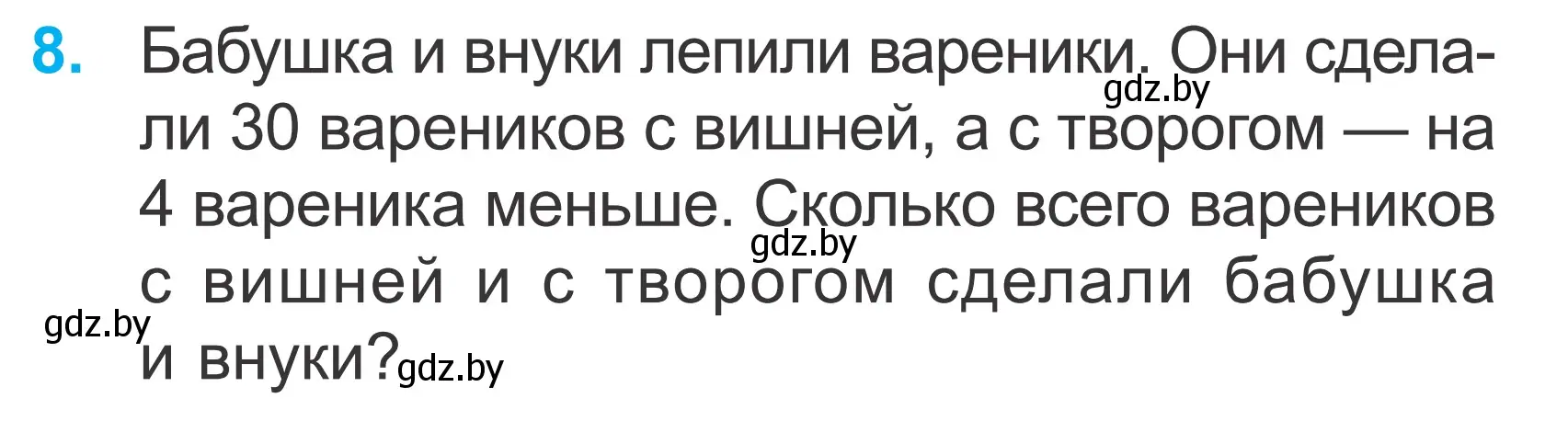 Условие номер 8 (страница 21) гдз по математике 2 класс Муравьева, Урбан, учебник 2 часть