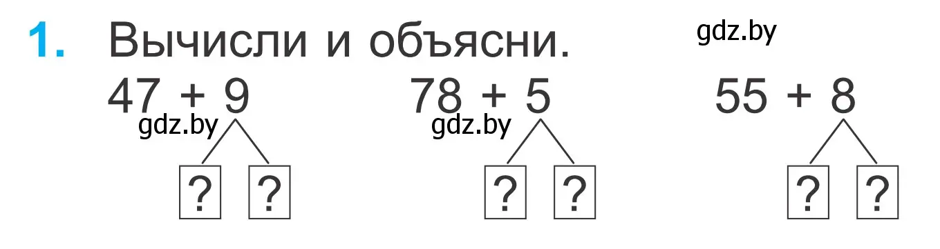 Условие номер 1 (страница 22) гдз по математике 2 класс Муравьева, Урбан, учебник 2 часть