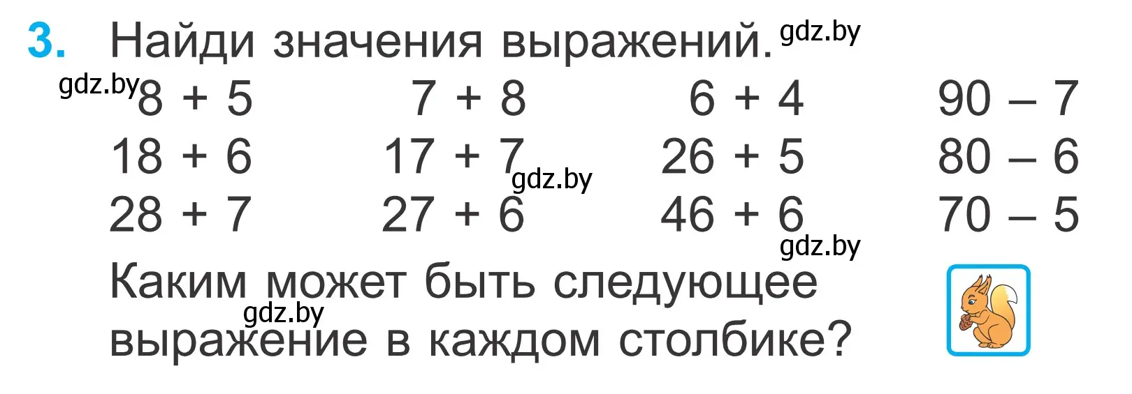 Условие номер 3 (страница 22) гдз по математике 2 класс Муравьева, Урбан, учебник 2 часть