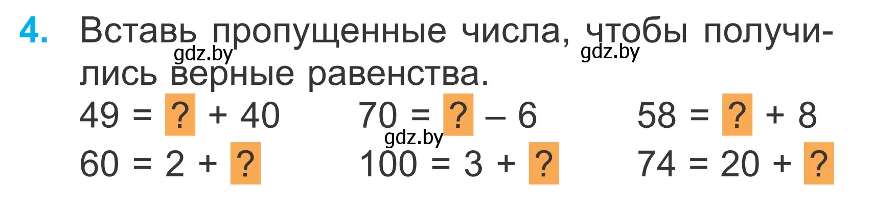 Условие номер 4 (страница 22) гдз по математике 2 класс Муравьева, Урбан, учебник 2 часть