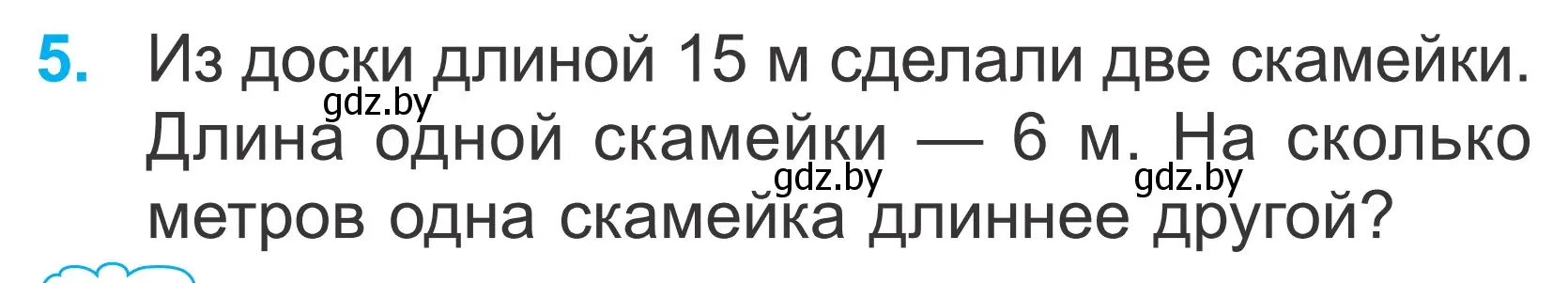 Условие номер 5 (страница 22) гдз по математике 2 класс Муравьева, Урбан, учебник 2 часть