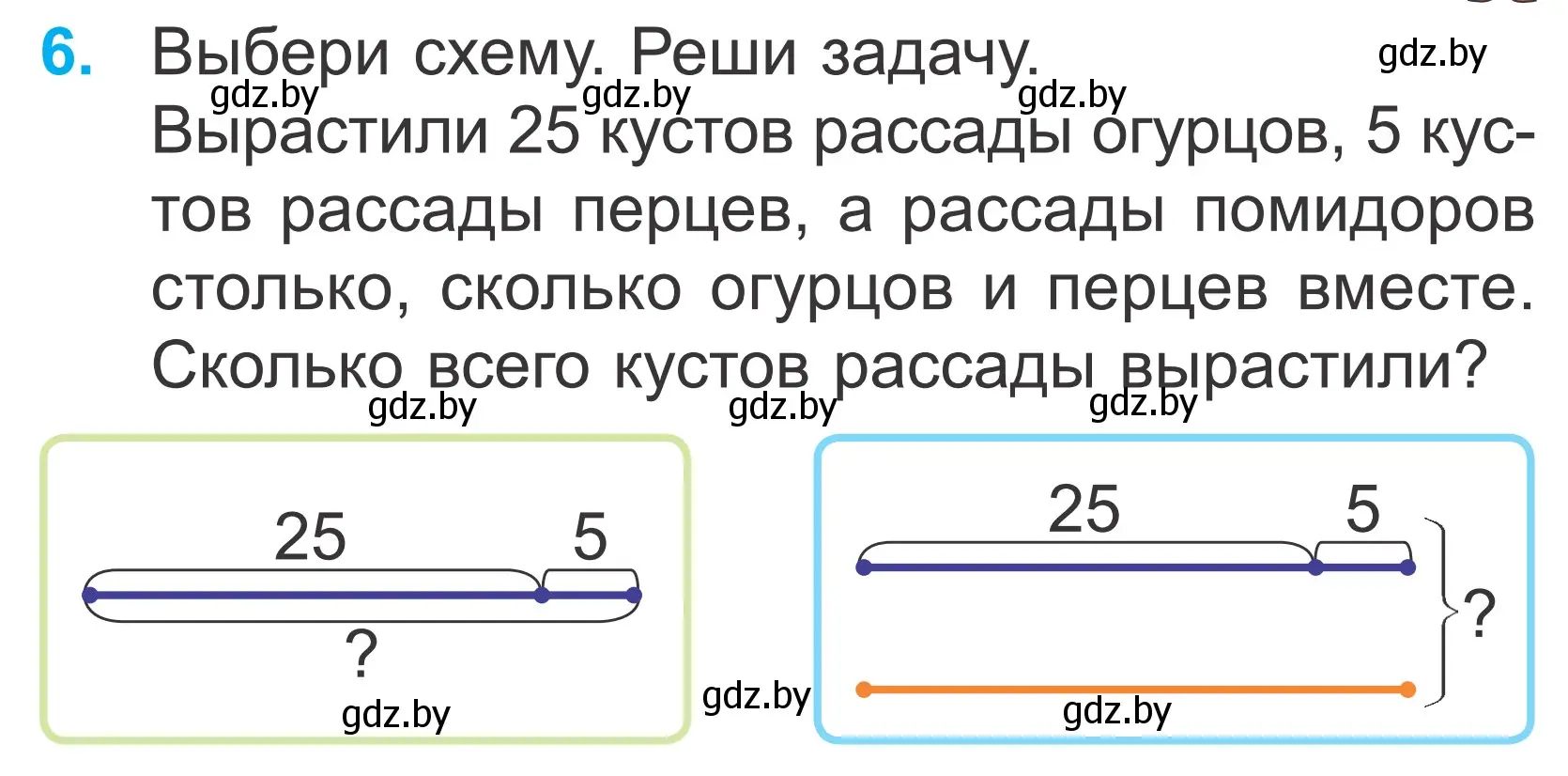 Условие номер 6 (страница 23) гдз по математике 2 класс Муравьева, Урбан, учебник 2 часть