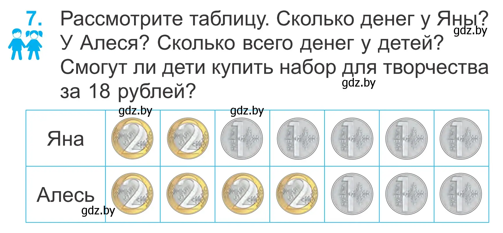 Условие номер 7 (страница 23) гдз по математике 2 класс Муравьева, Урбан, учебник 2 часть