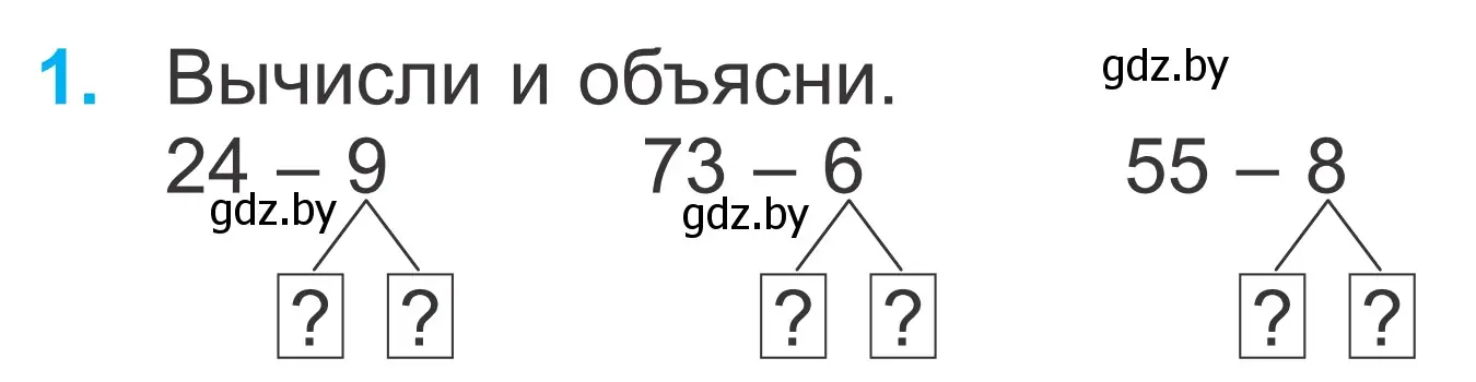 Условие номер 1 (страница 24) гдз по математике 2 класс Муравьева, Урбан, учебник 2 часть