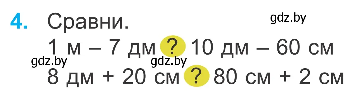 Условие номер 4 (страница 24) гдз по математике 2 класс Муравьева, Урбан, учебник 2 часть