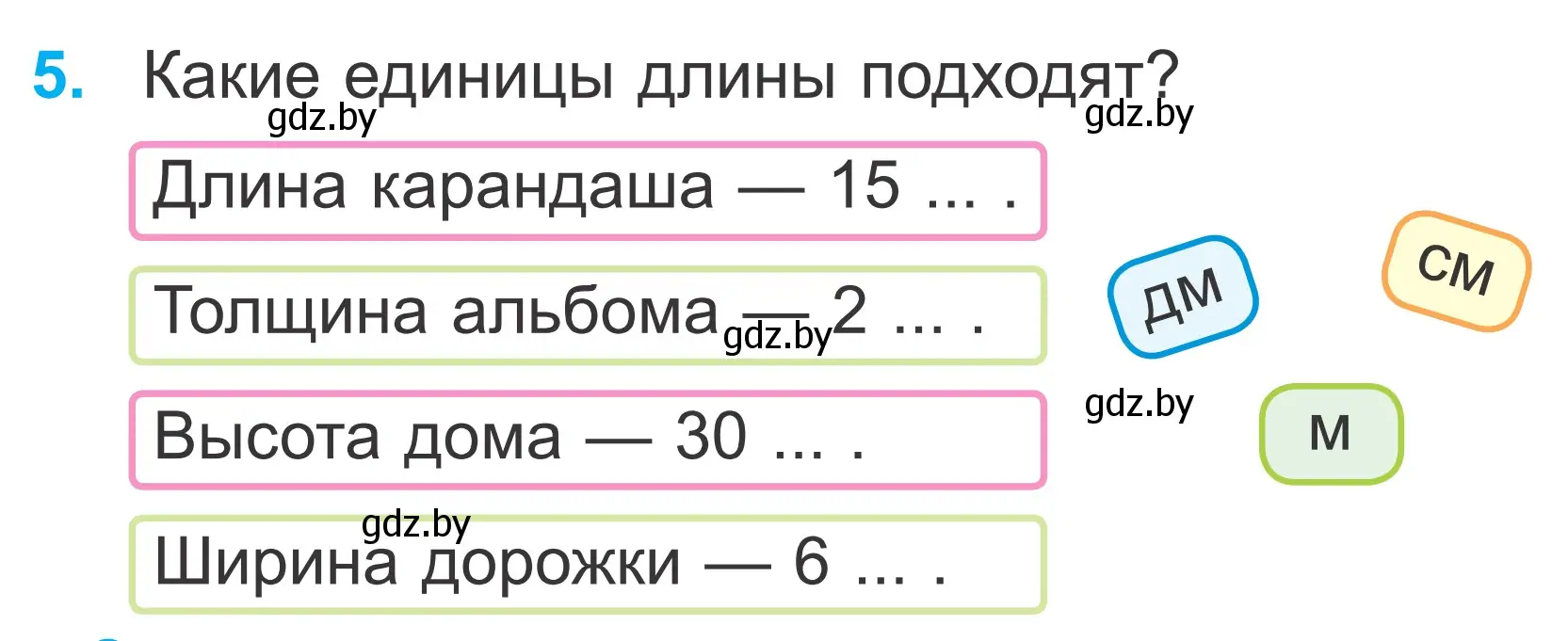 Условие номер 5 (страница 24) гдз по математике 2 класс Муравьева, Урбан, учебник 2 часть